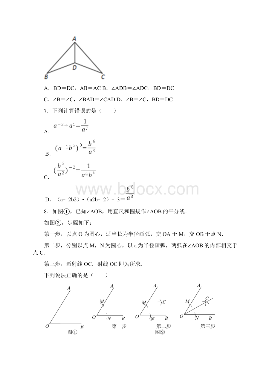 天津市和平区学年八年级上学期期末数学试题含答案解析.docx_第2页