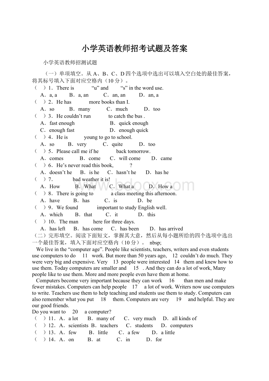 小学英语教师招考试题及答案Word格式文档下载.docx