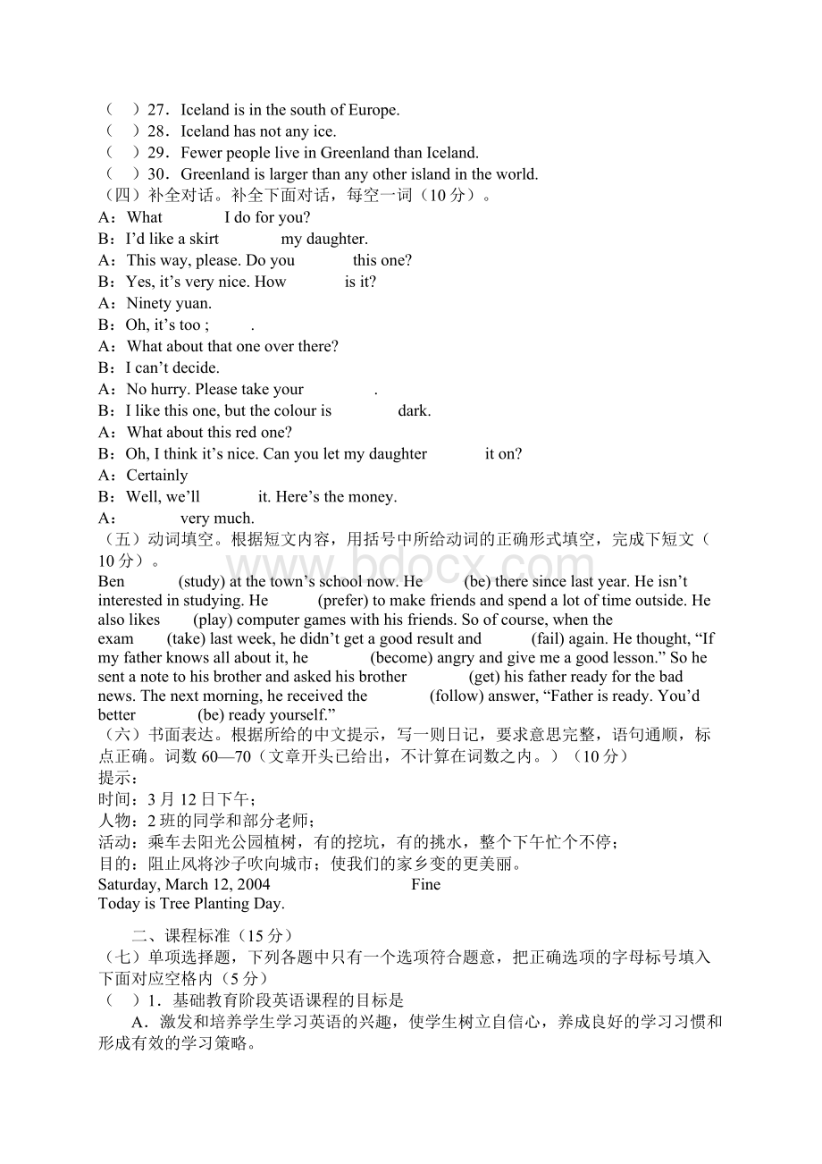 小学英语教师招考试题及答案Word格式文档下载.docx_第3页