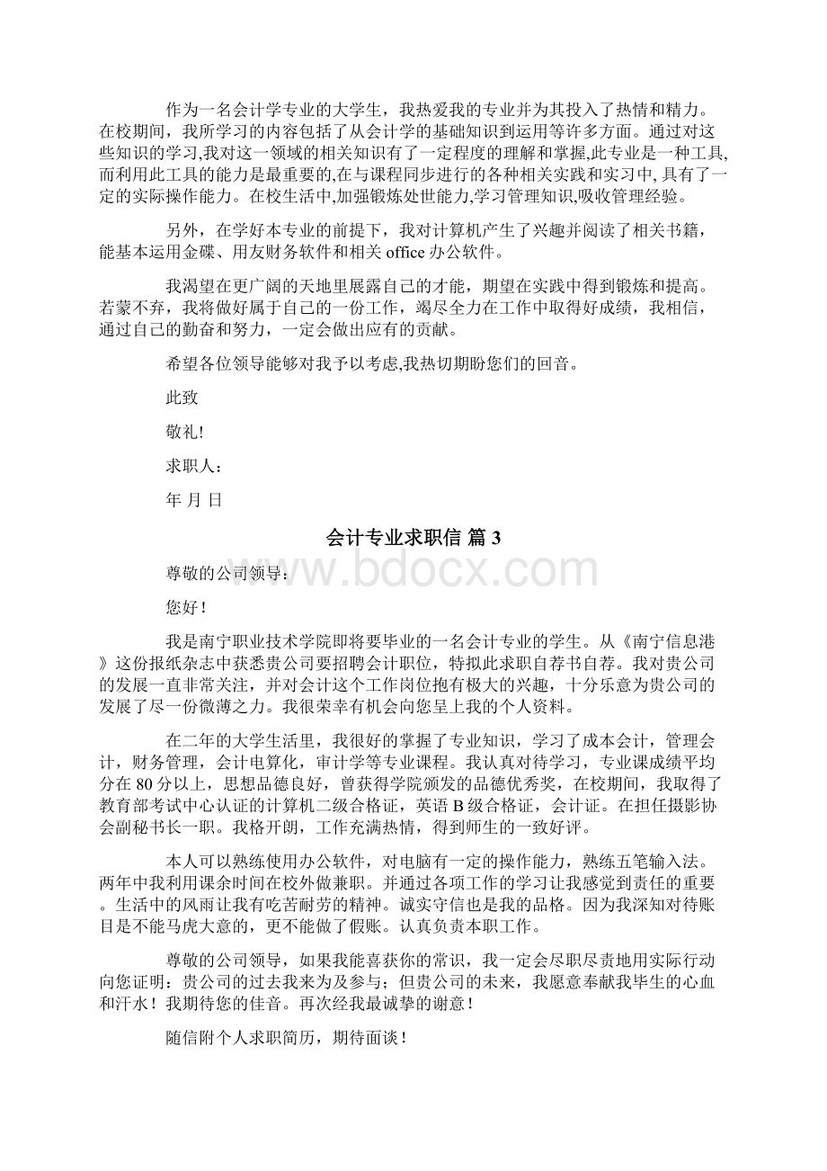 会计专业求职信模板汇编九篇.docx_第2页