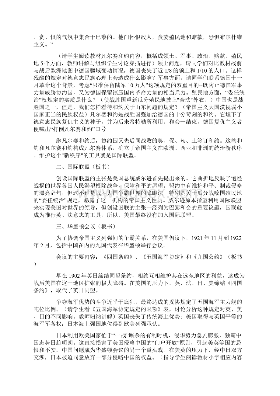 XX九年级历史下册第二单元教案分析Word格式文档下载.docx_第2页