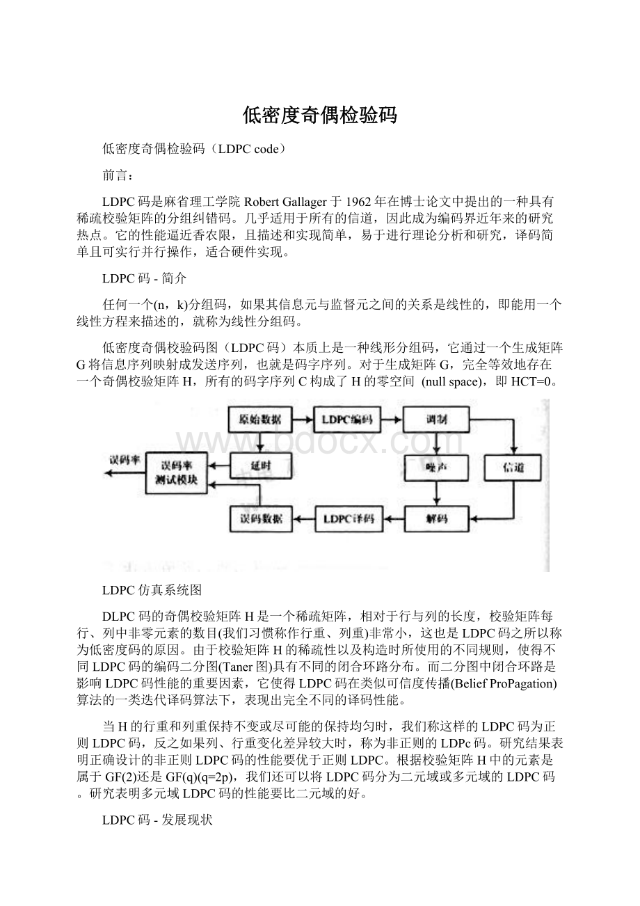 低密度奇偶检验码.docx_第1页