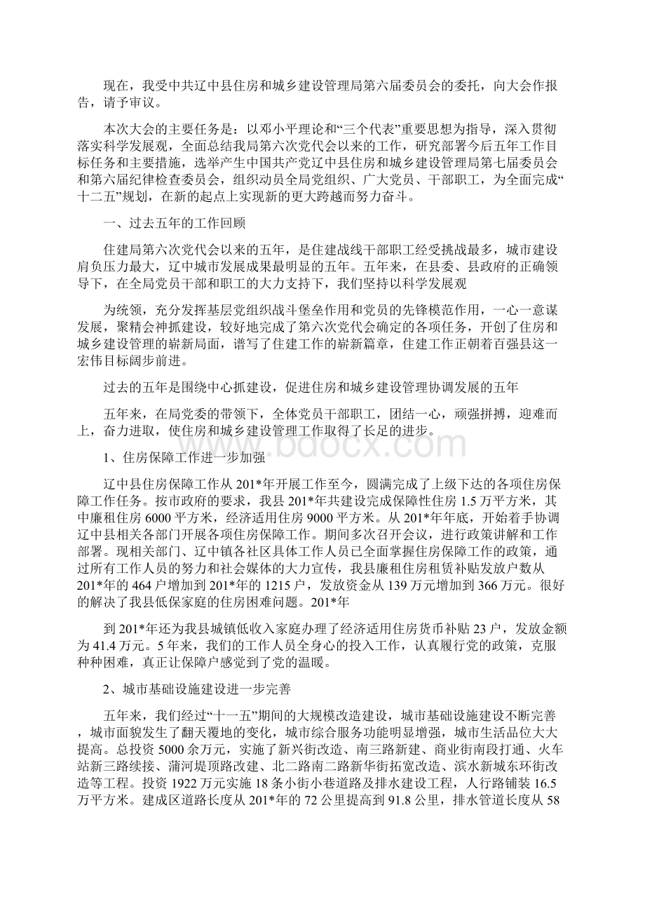 黄道镇生活垃圾中转站运行情况自查报告.docx_第2页