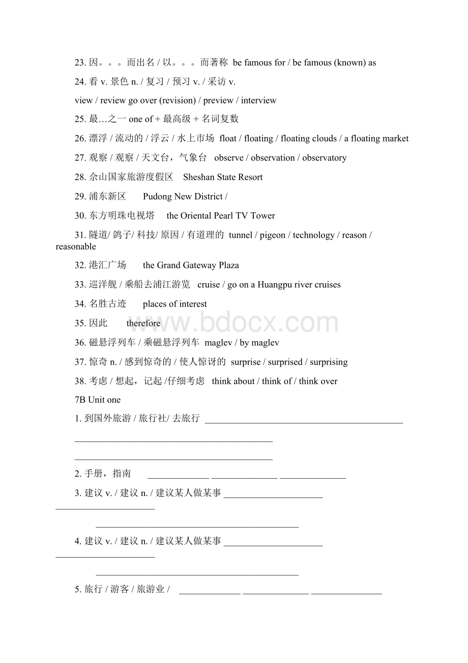 上海牛津七下词组总结上海牛津7B词组汇总Word文档下载推荐.docx_第2页