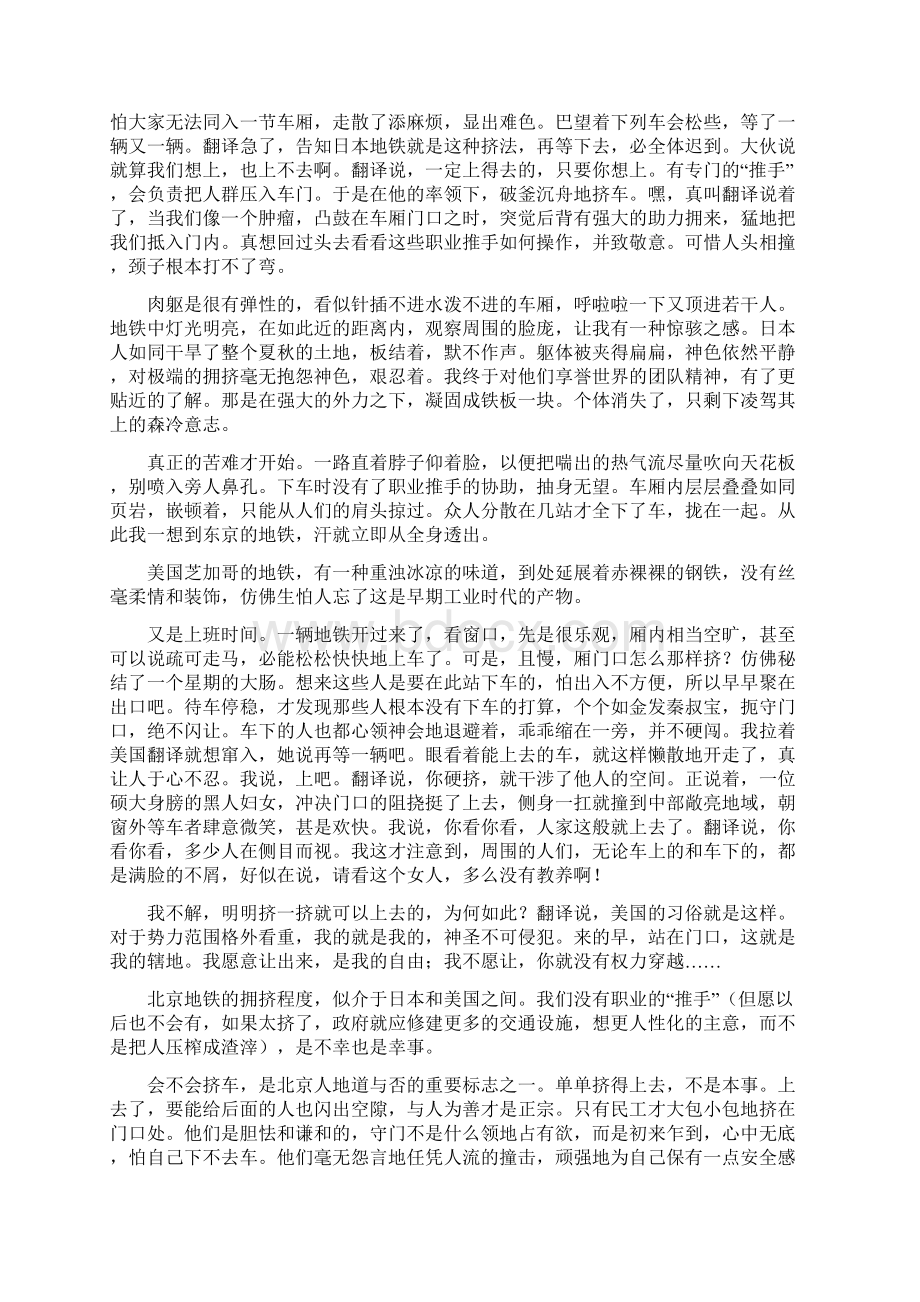 人教版七年级下学期半期考试语文试题I卷.docx_第3页