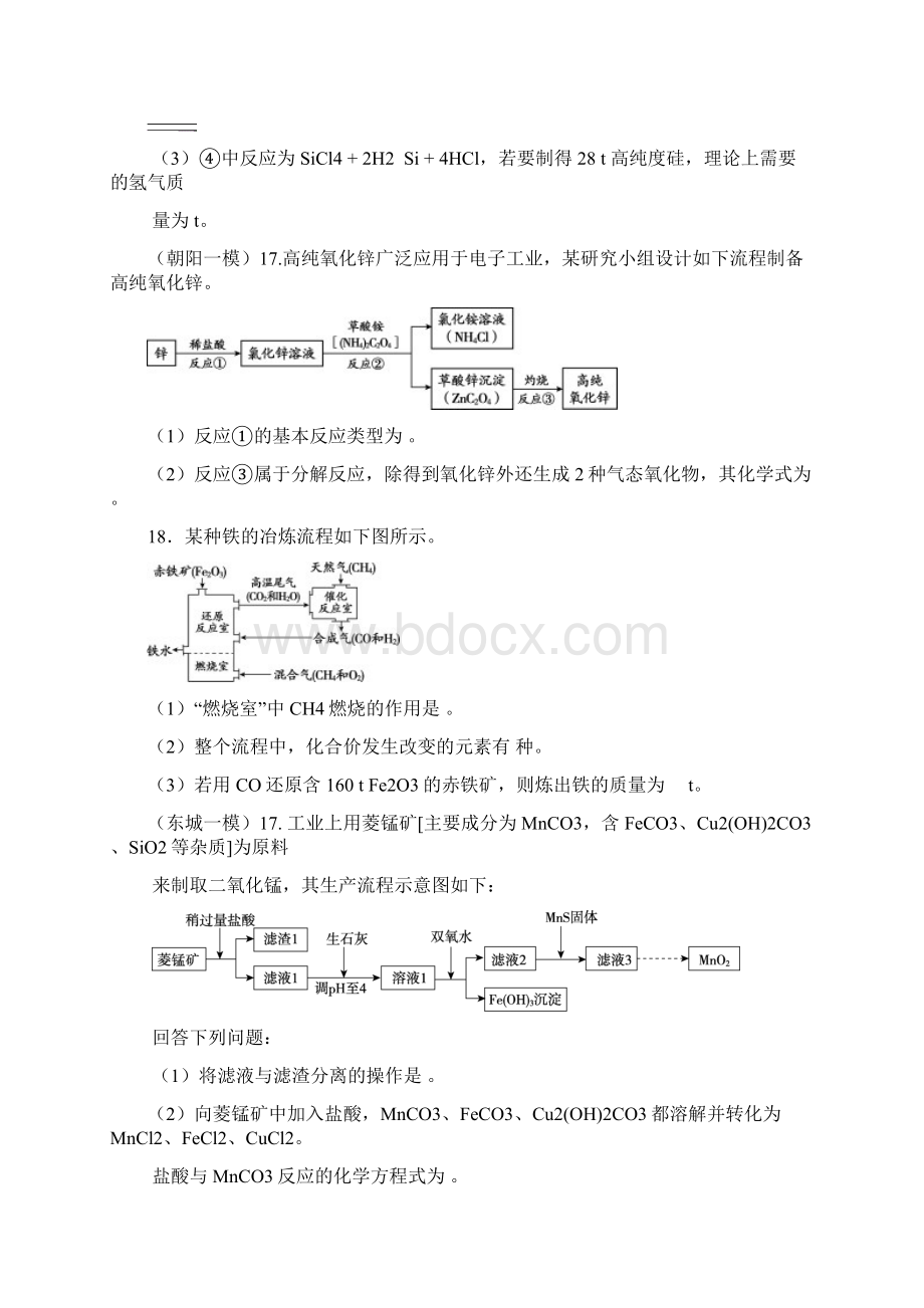 北京市届初三专题复习各城区一模化学试题分类汇编生产实际分析word版含答案文档格式.docx_第2页