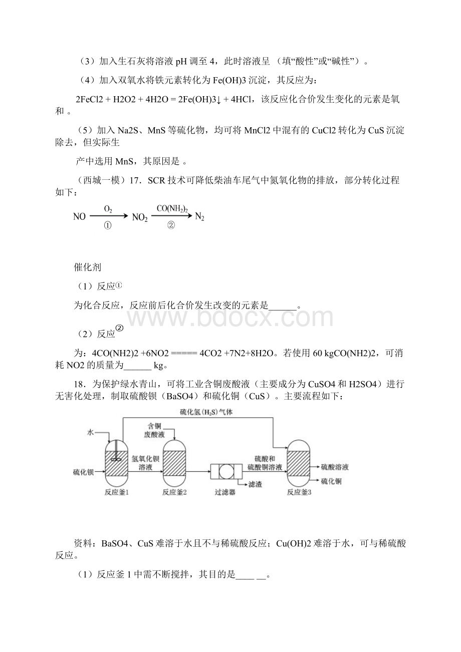 北京市届初三专题复习各城区一模化学试题分类汇编生产实际分析word版含答案文档格式.docx_第3页