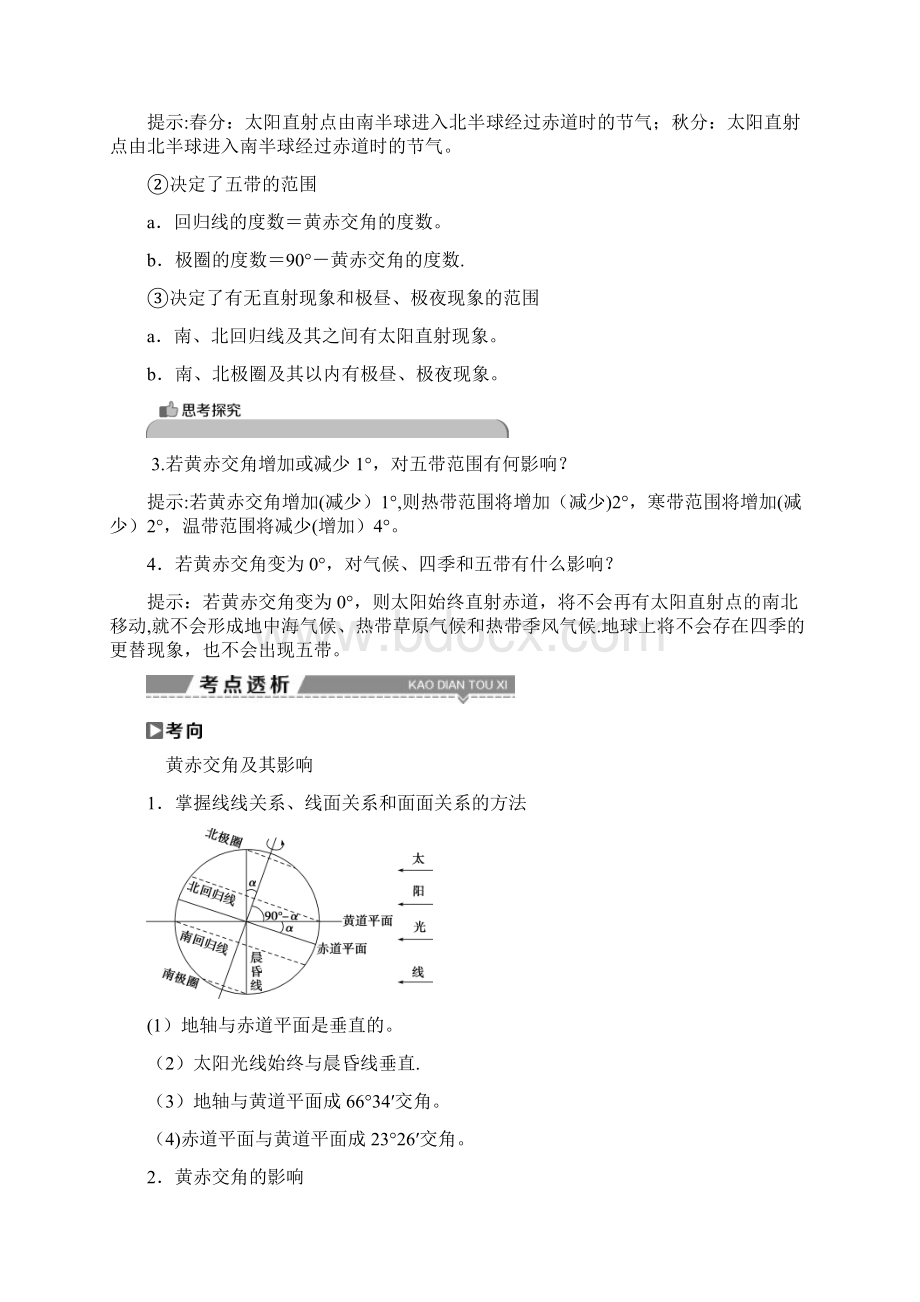 高考地理大一轮复习 第一章 行星地球 第4讲 地球的公转及其地理意义试题最新整理文档格式.docx_第3页