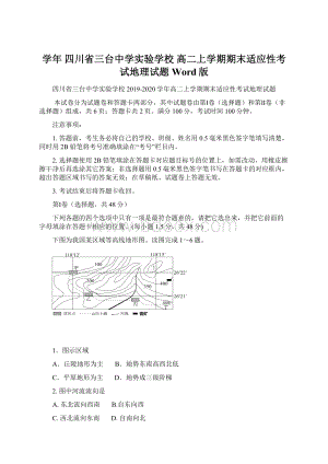 学年四川省三台中学实验学校高二上学期期末适应性考试地理试题 Word版Word文件下载.docx