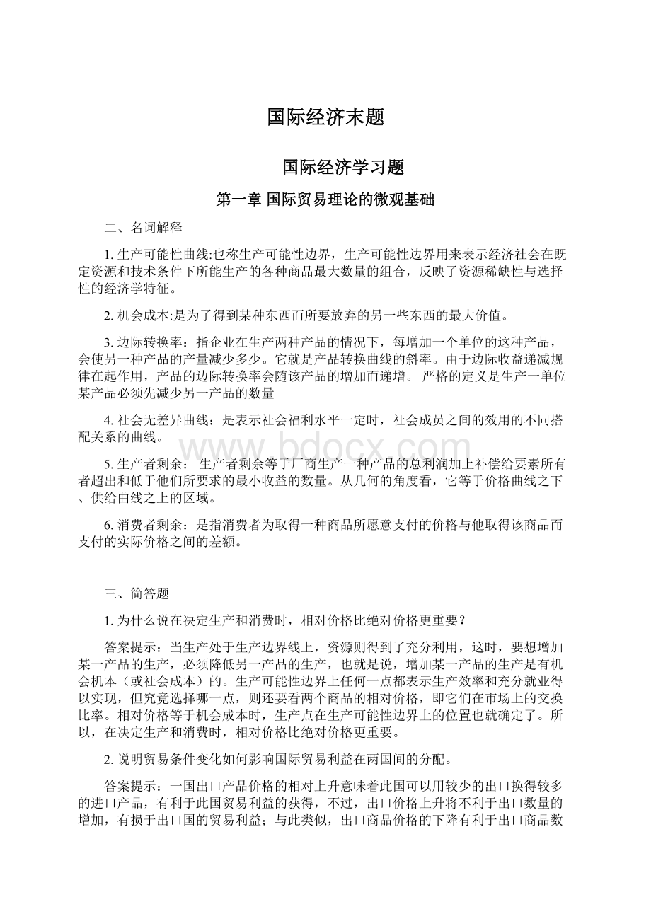 国际经济末题Word文档格式.docx