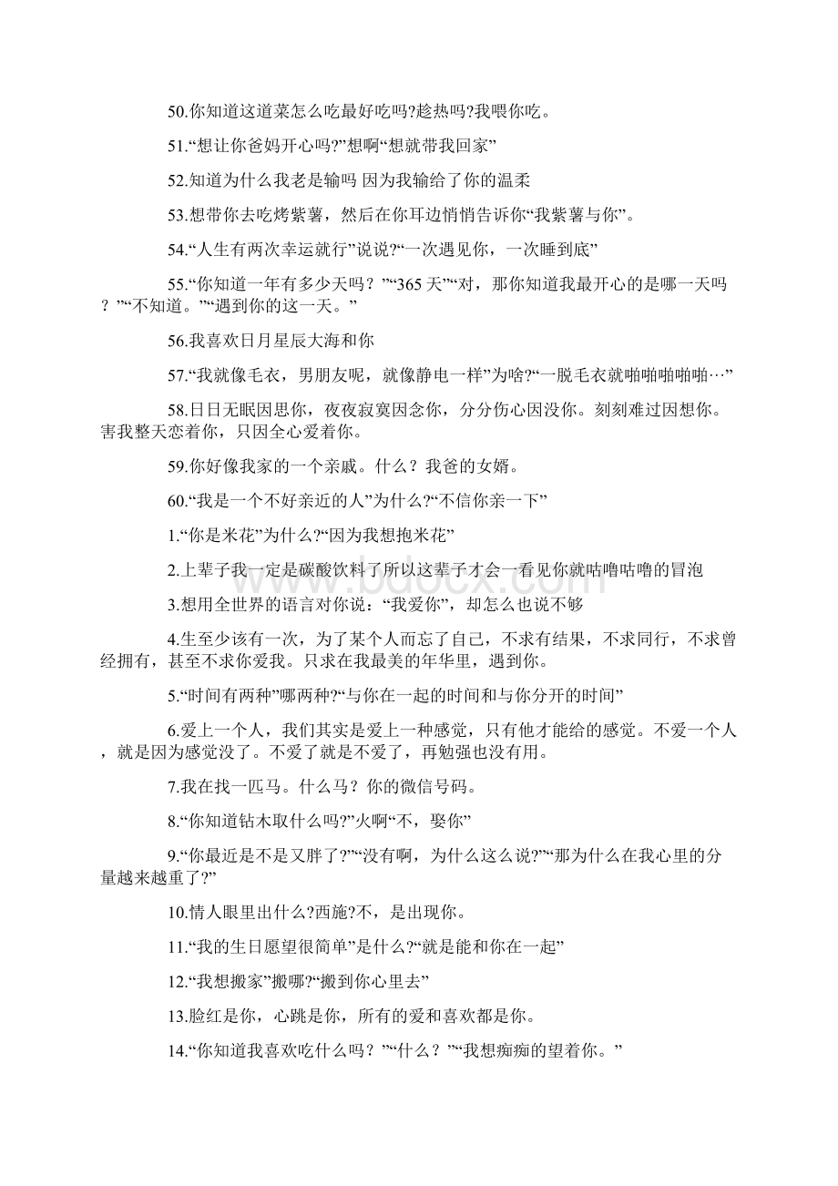 最新撩人的土味情话大全Word格式文档下载.docx_第3页