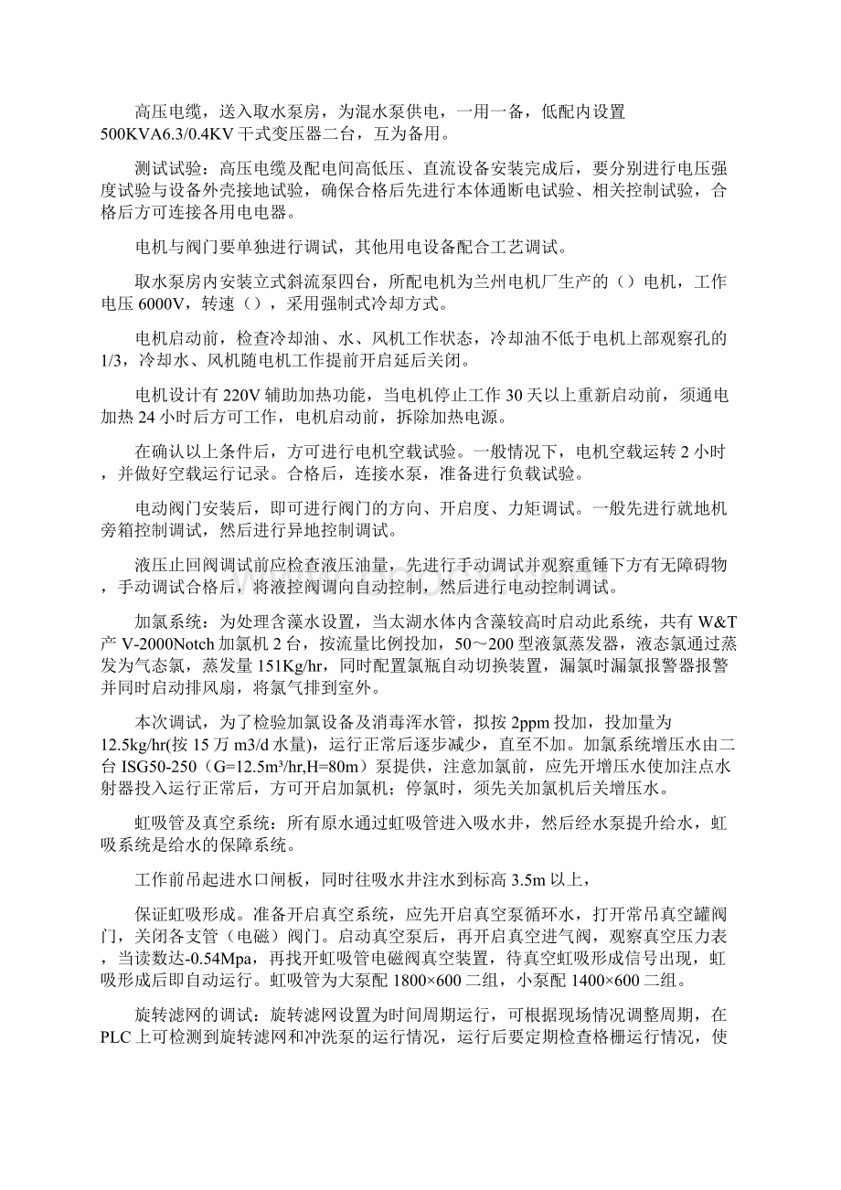 精品水厂调试方案.docx_第2页