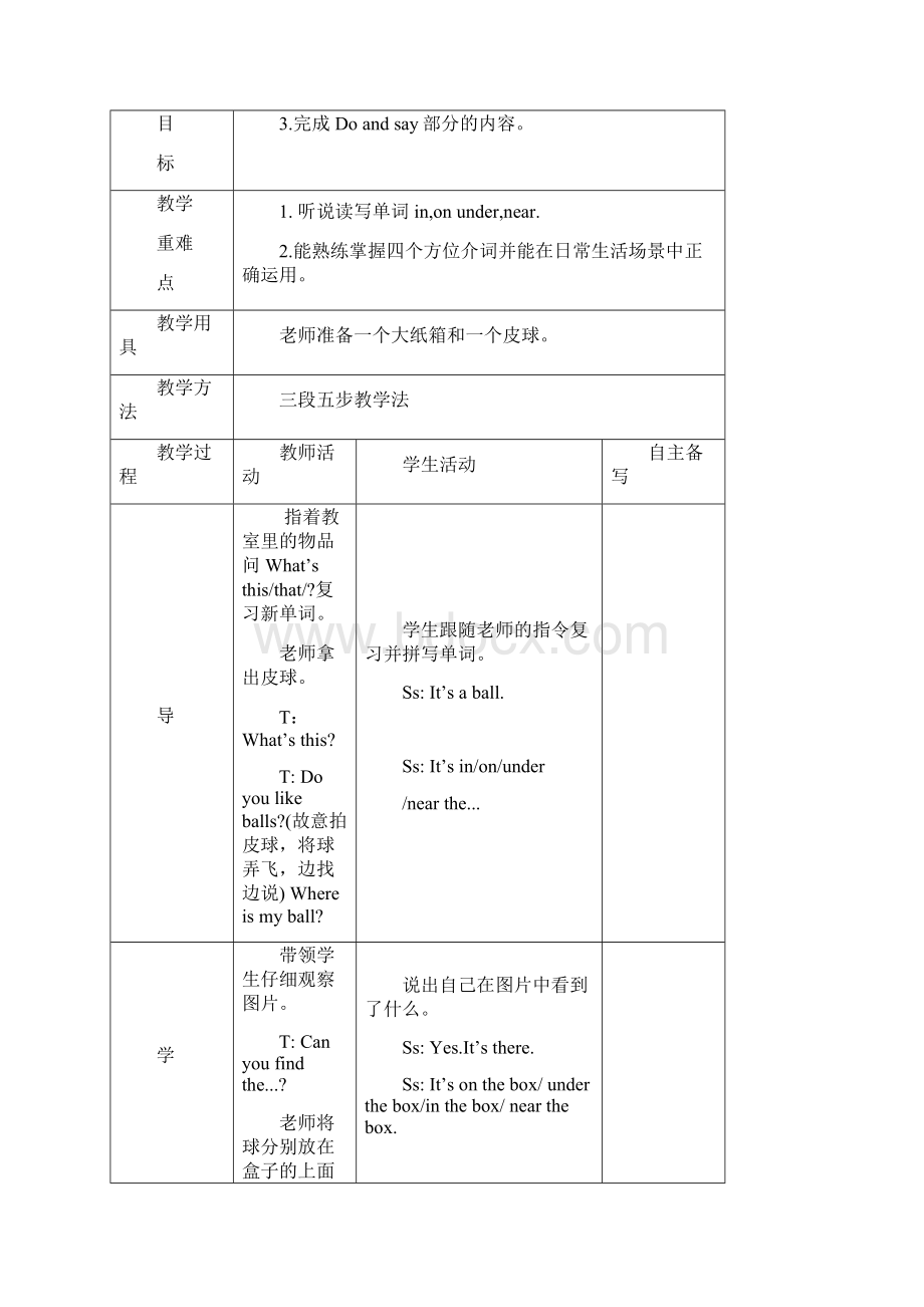 小学英语陕旅版三年级起点三年级下册Unit6Where is my eraser教案4课时1.docx_第3页