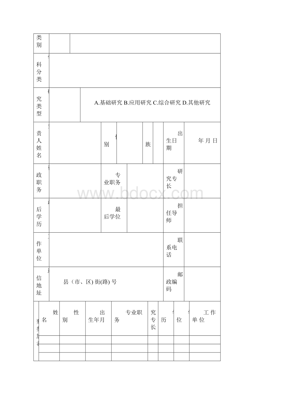 泉州社会科学研究规划课题.docx_第3页