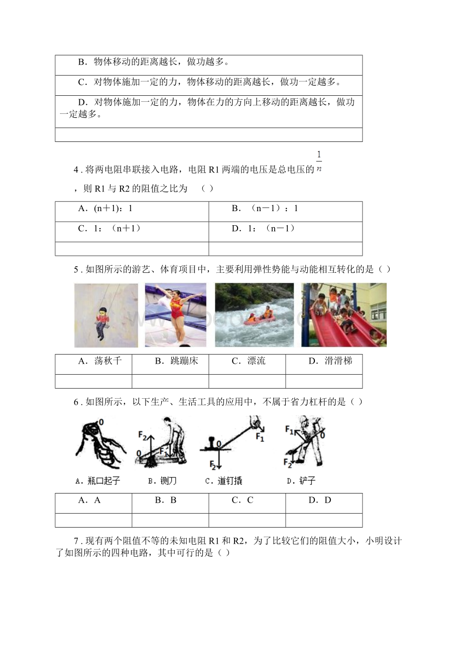 新人教版春秋版九年级上期末物理试题C卷检测.docx_第2页