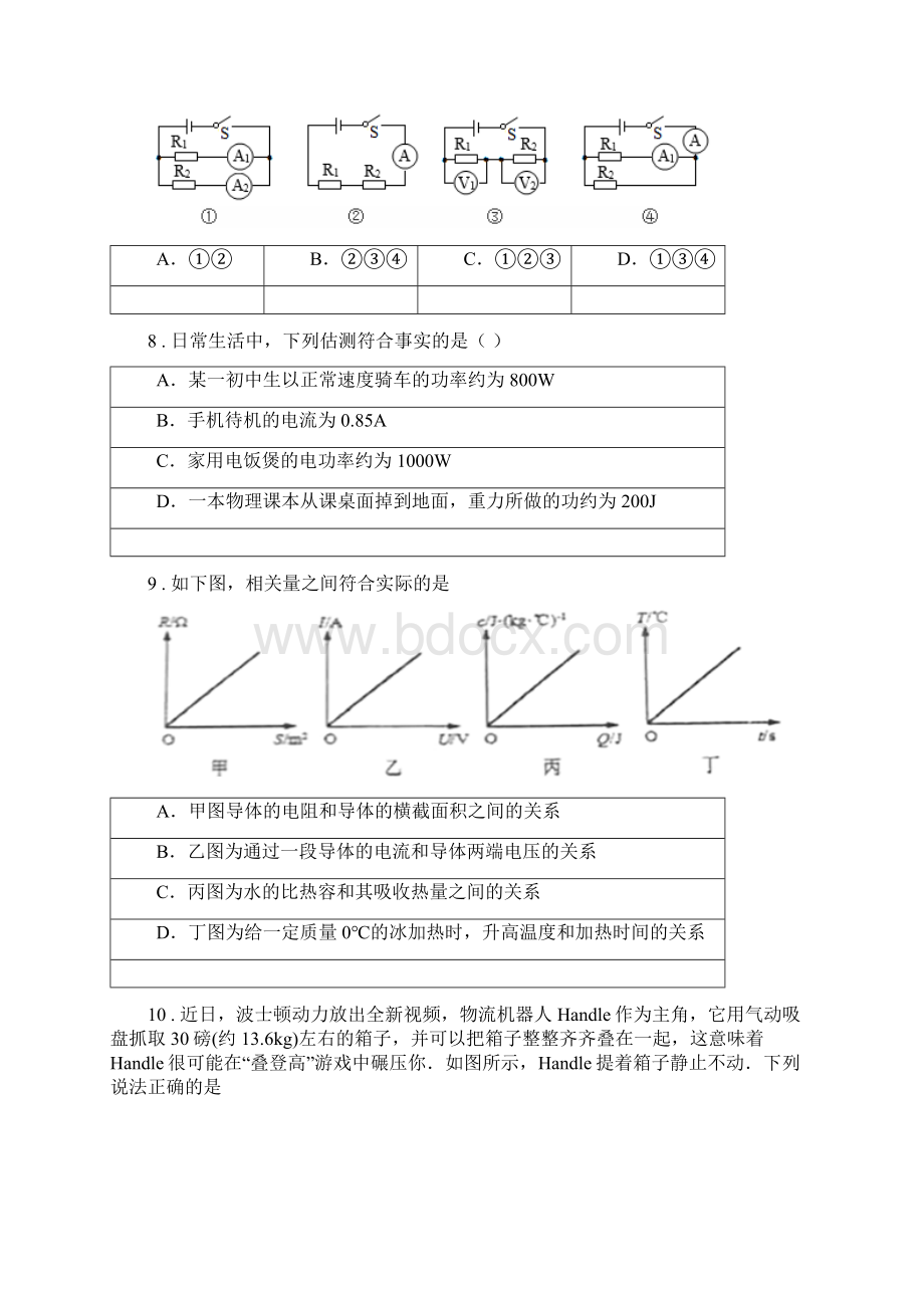 新人教版春秋版九年级上期末物理试题C卷检测Word格式.docx_第3页