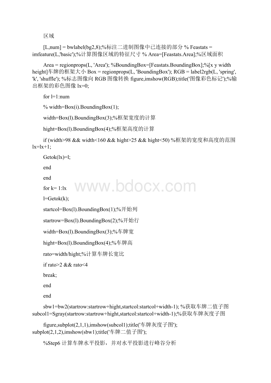 车牌识别完整代码.docx_第2页