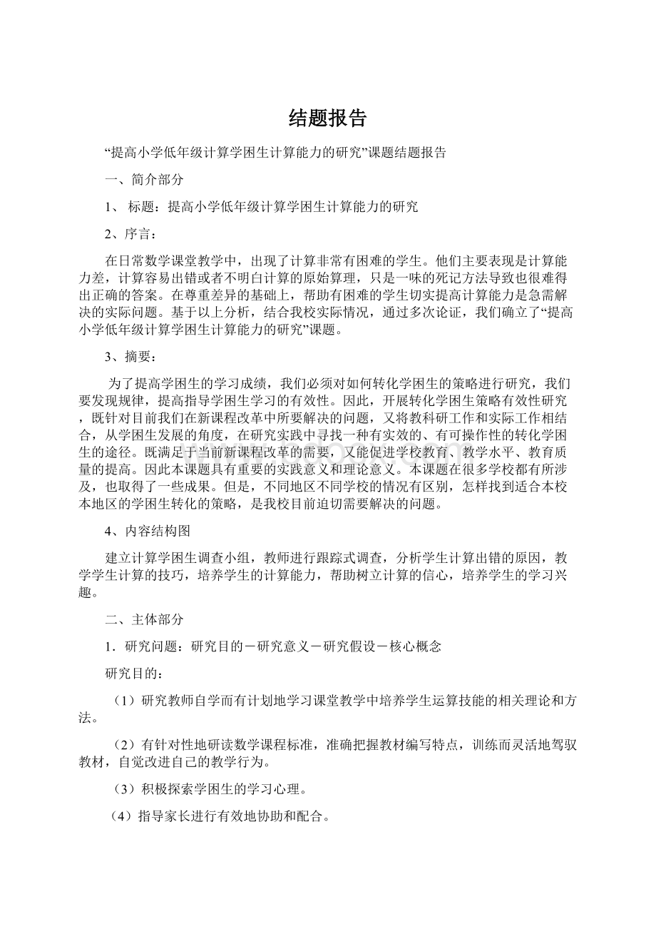 结题报告.docx_第1页