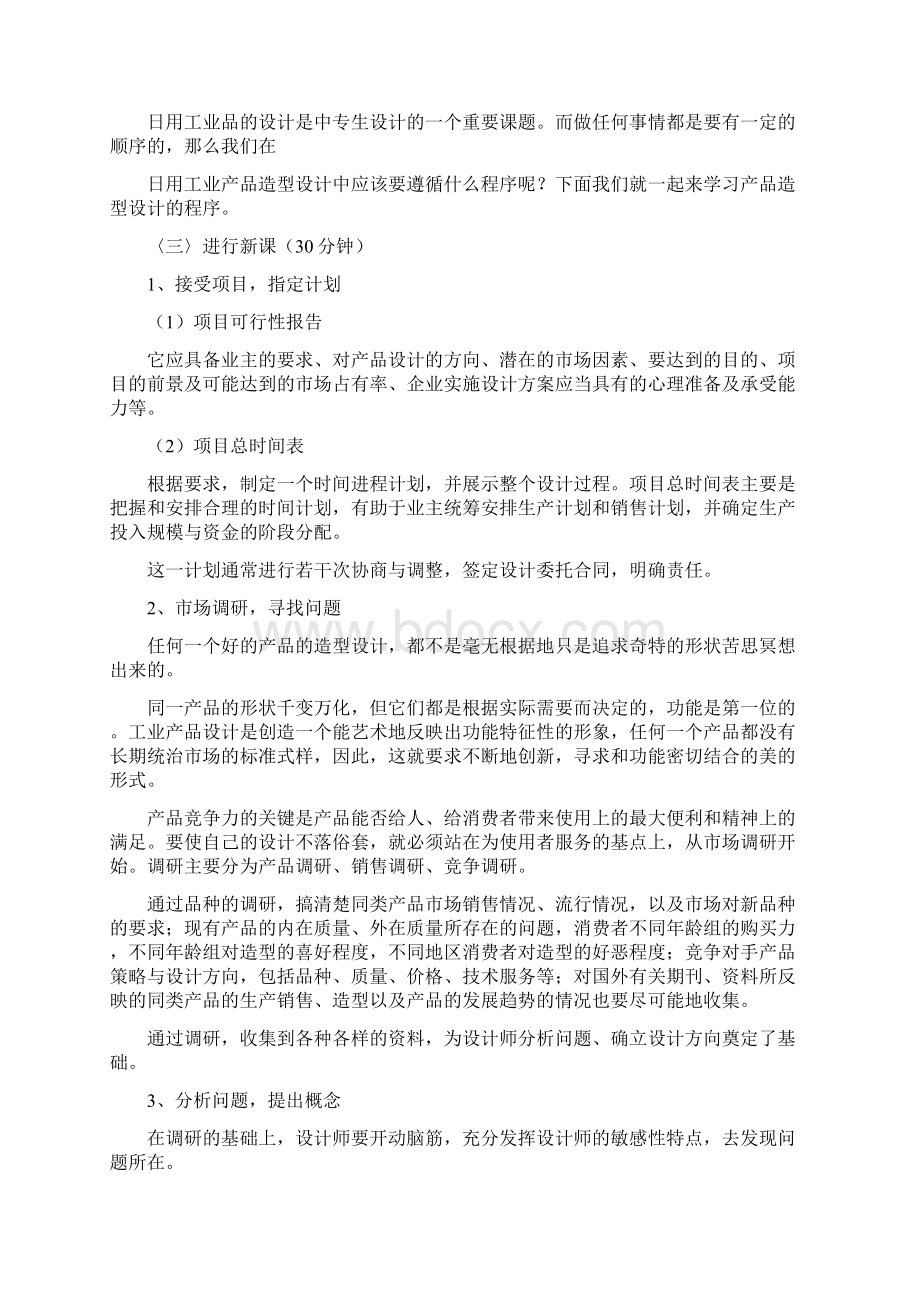 教案产品造型设计程序Word文档格式.docx_第2页