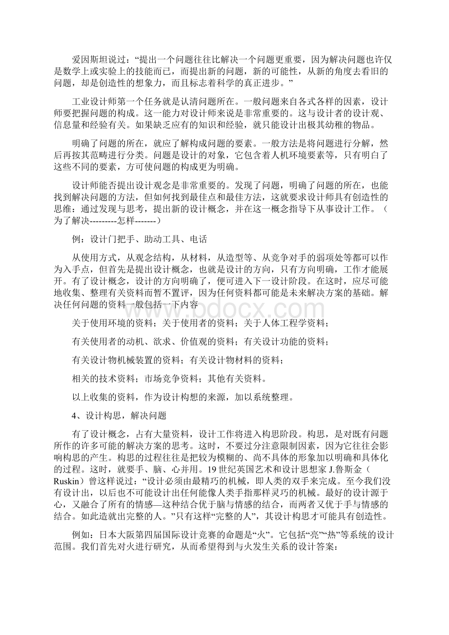 教案产品造型设计程序Word文档格式.docx_第3页