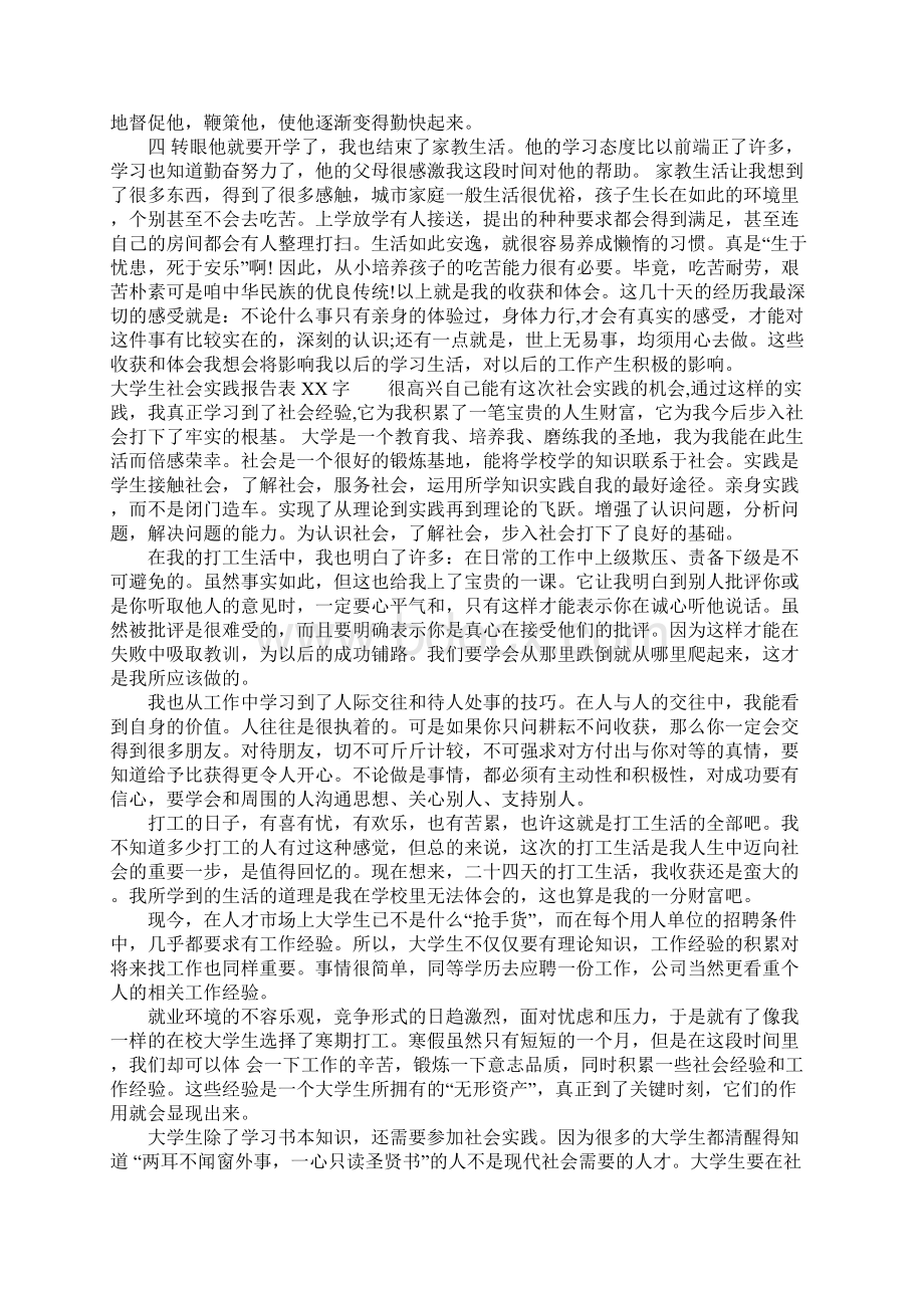 大学生社会实践报告表XX字Word文档格式.docx_第3页