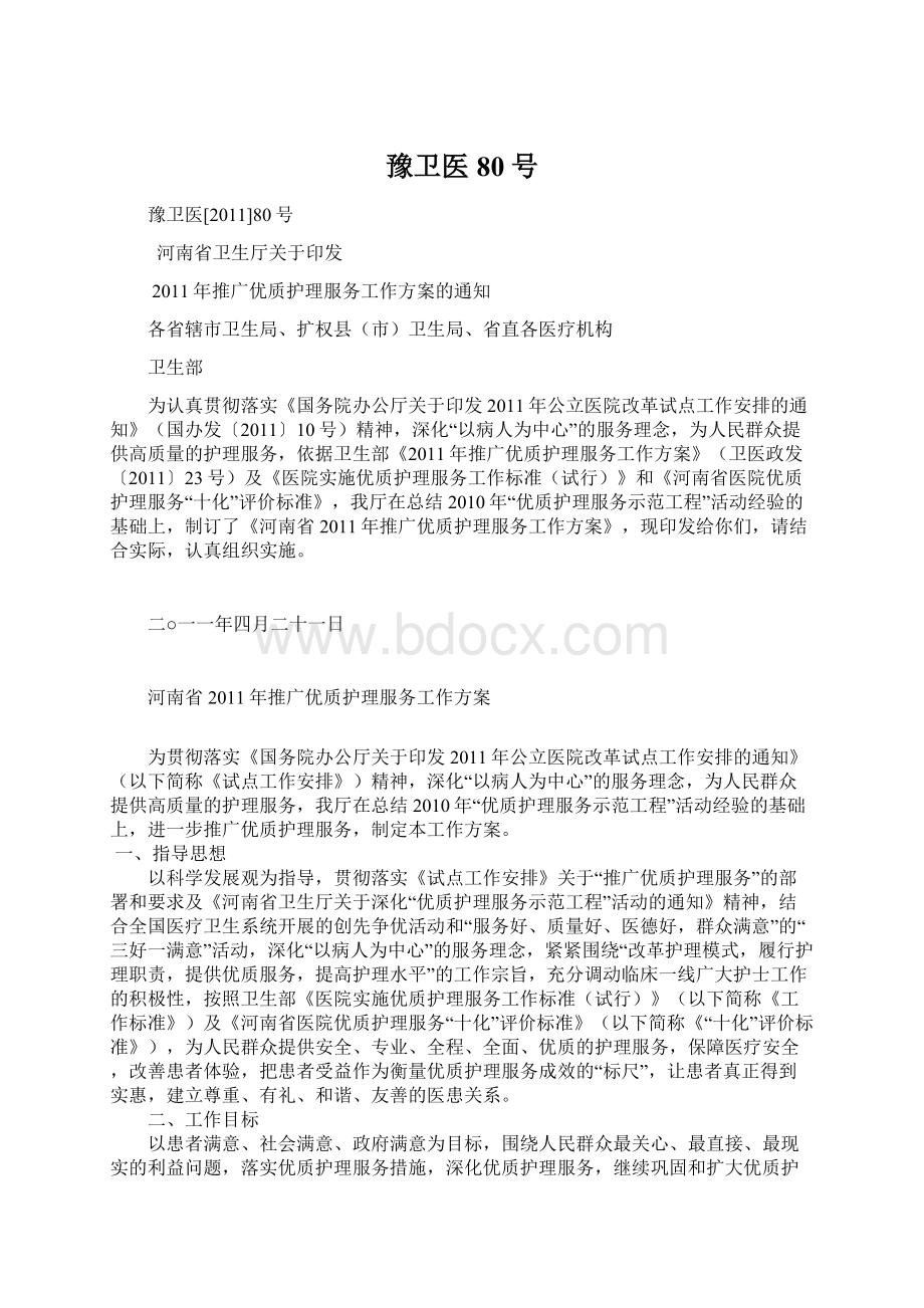 豫卫医80号Word格式文档下载.docx_第1页