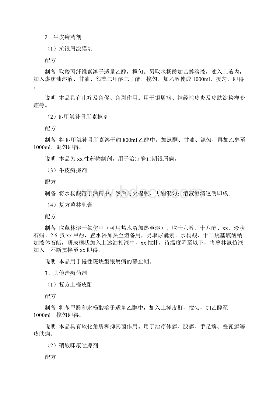 皮肤病药配方大全Word文件下载.docx_第2页