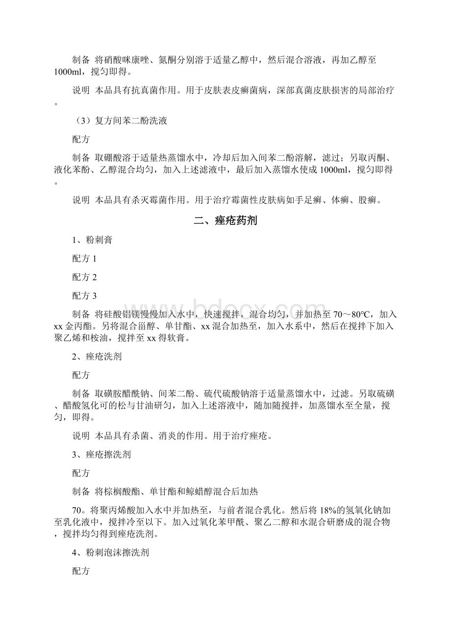 皮肤病药配方大全Word文件下载.docx_第3页