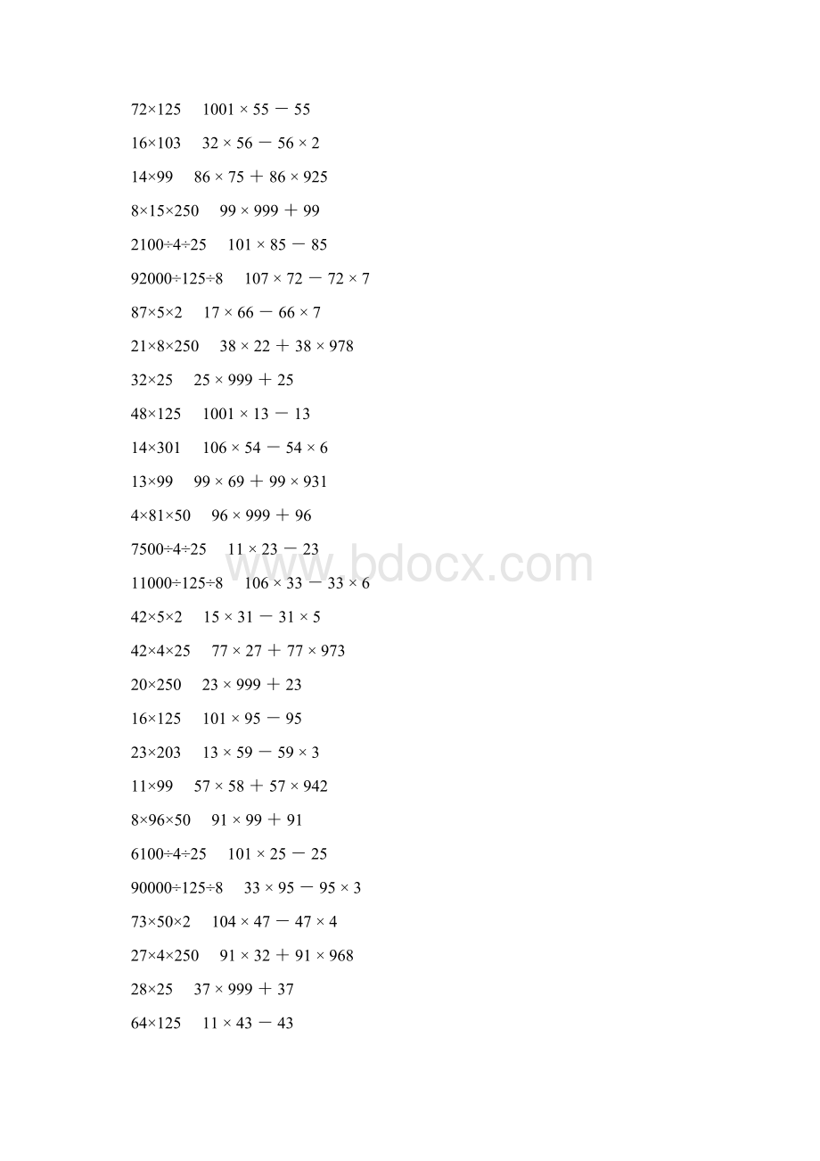 人教版四年级数学下册乘除法简便计算 553.docx_第2页