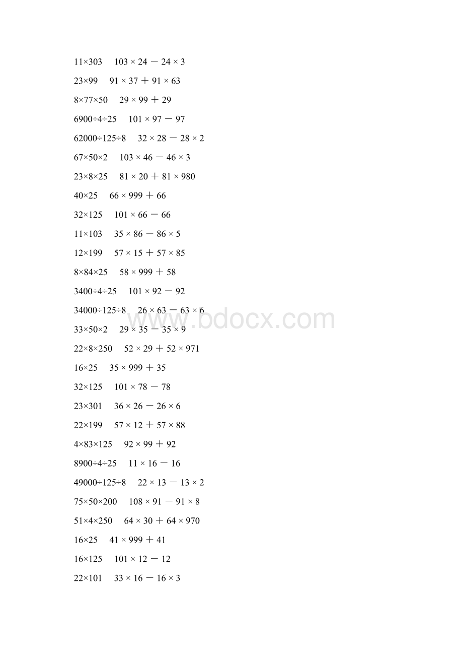 人教版四年级数学下册乘除法简便计算 553.docx_第3页