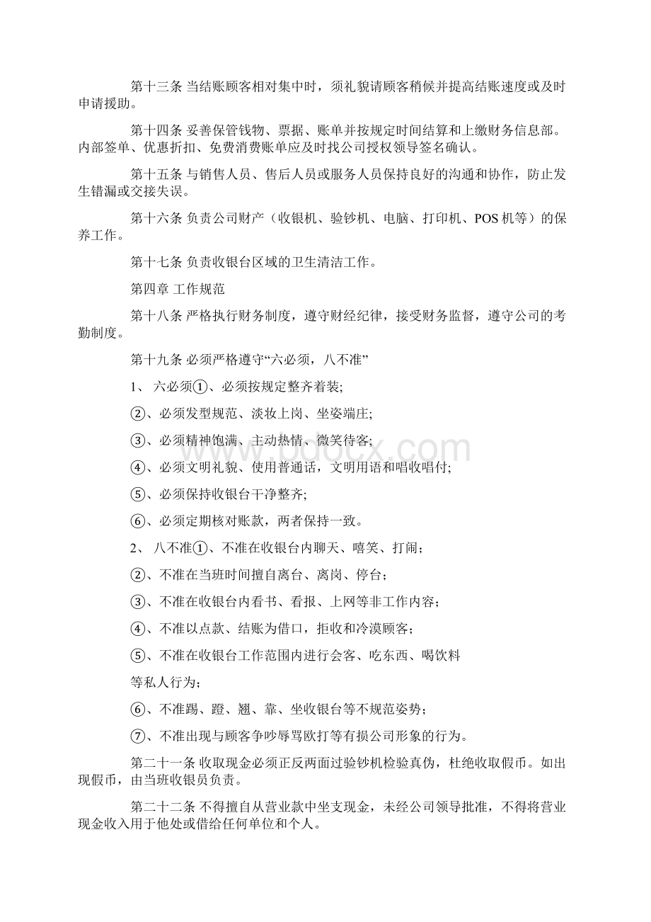 最新收银员现金管理制度Word格式.docx_第2页