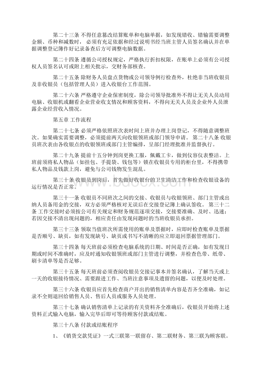 最新收银员现金管理制度Word格式.docx_第3页