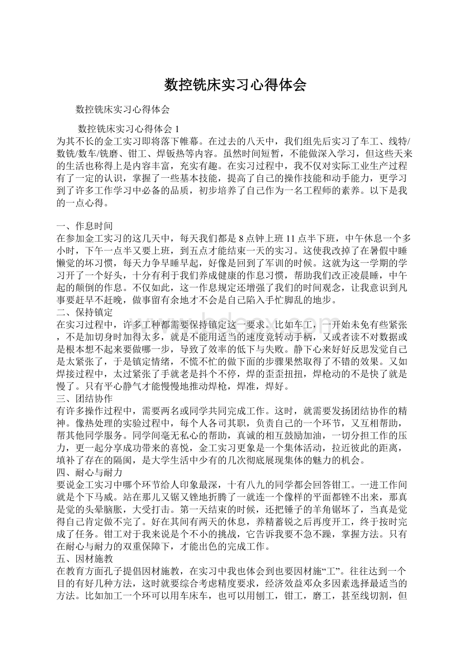 数控铣床实习心得体会.docx_第1页