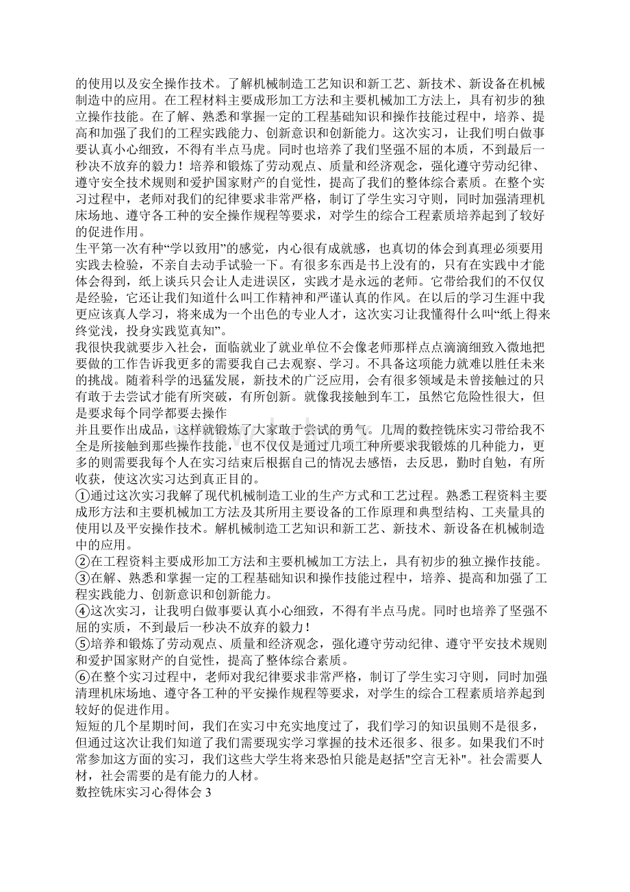 数控铣床实习心得体会.docx_第3页