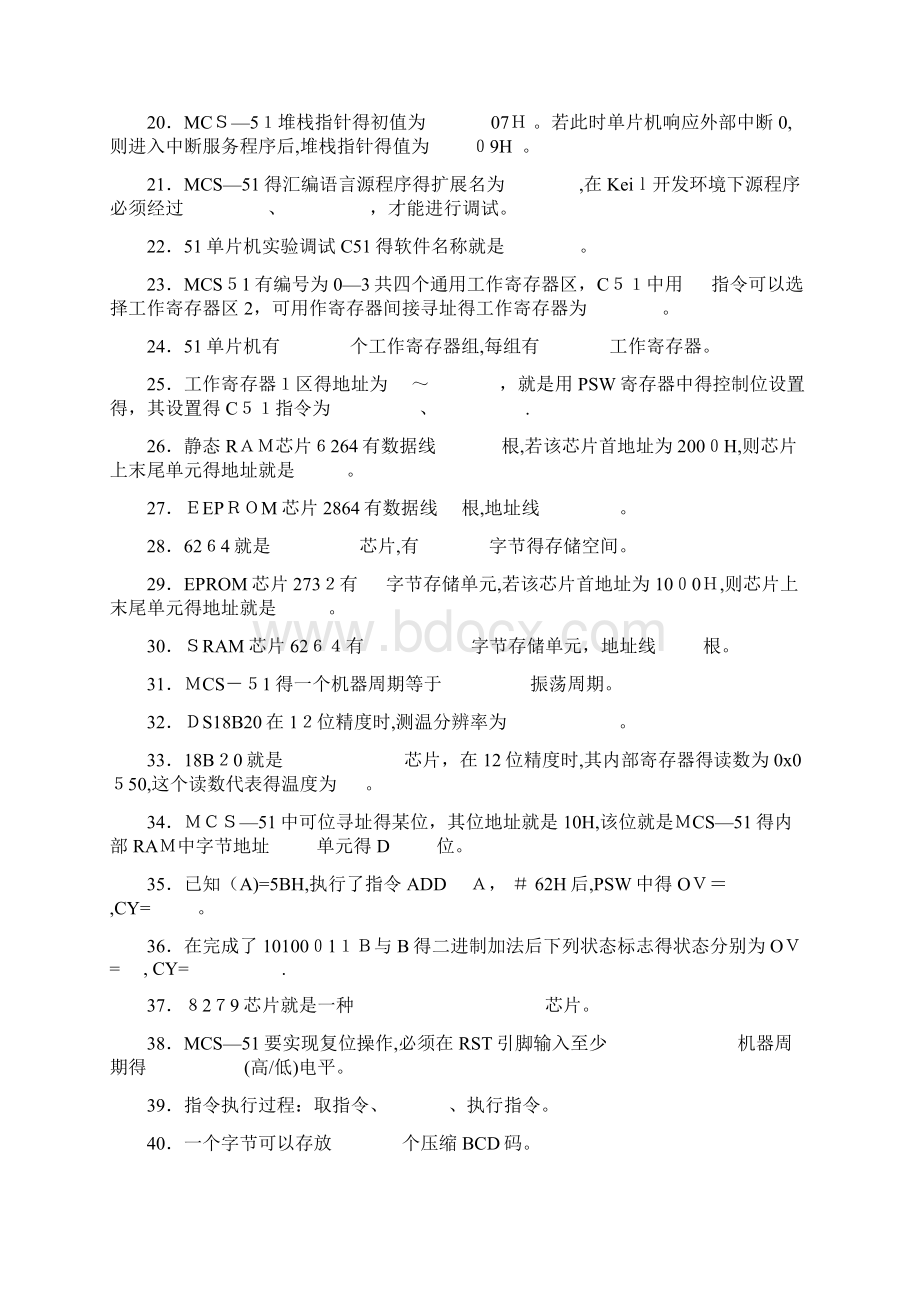 单片机题Word文件下载.docx_第2页