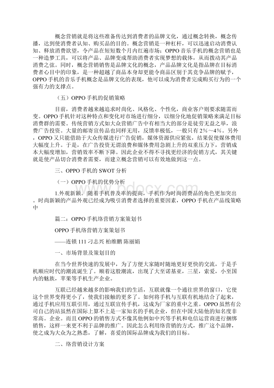 oppo手机营销策划书.docx_第3页