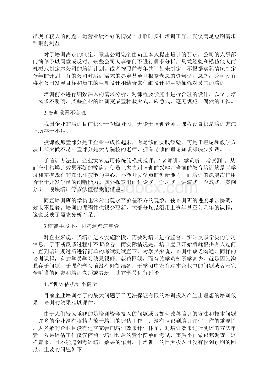 培训体系企业培训效果不佳的原因.docx_第2页