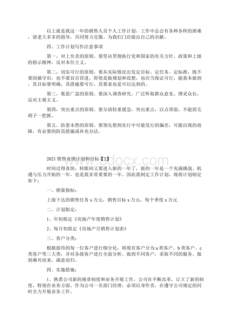 销售业绩计划和目标.docx_第2页