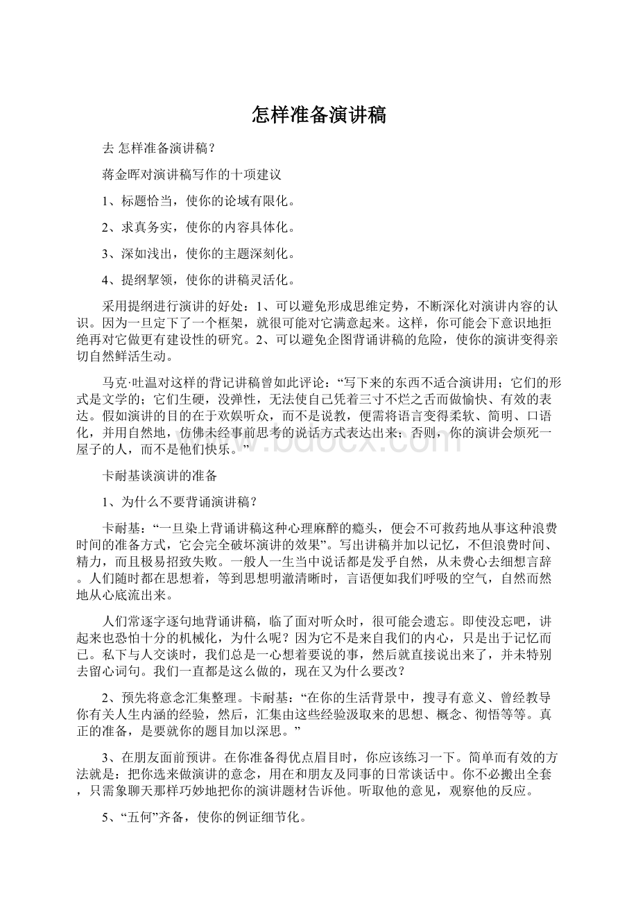 怎样准备演讲稿Word格式文档下载.docx