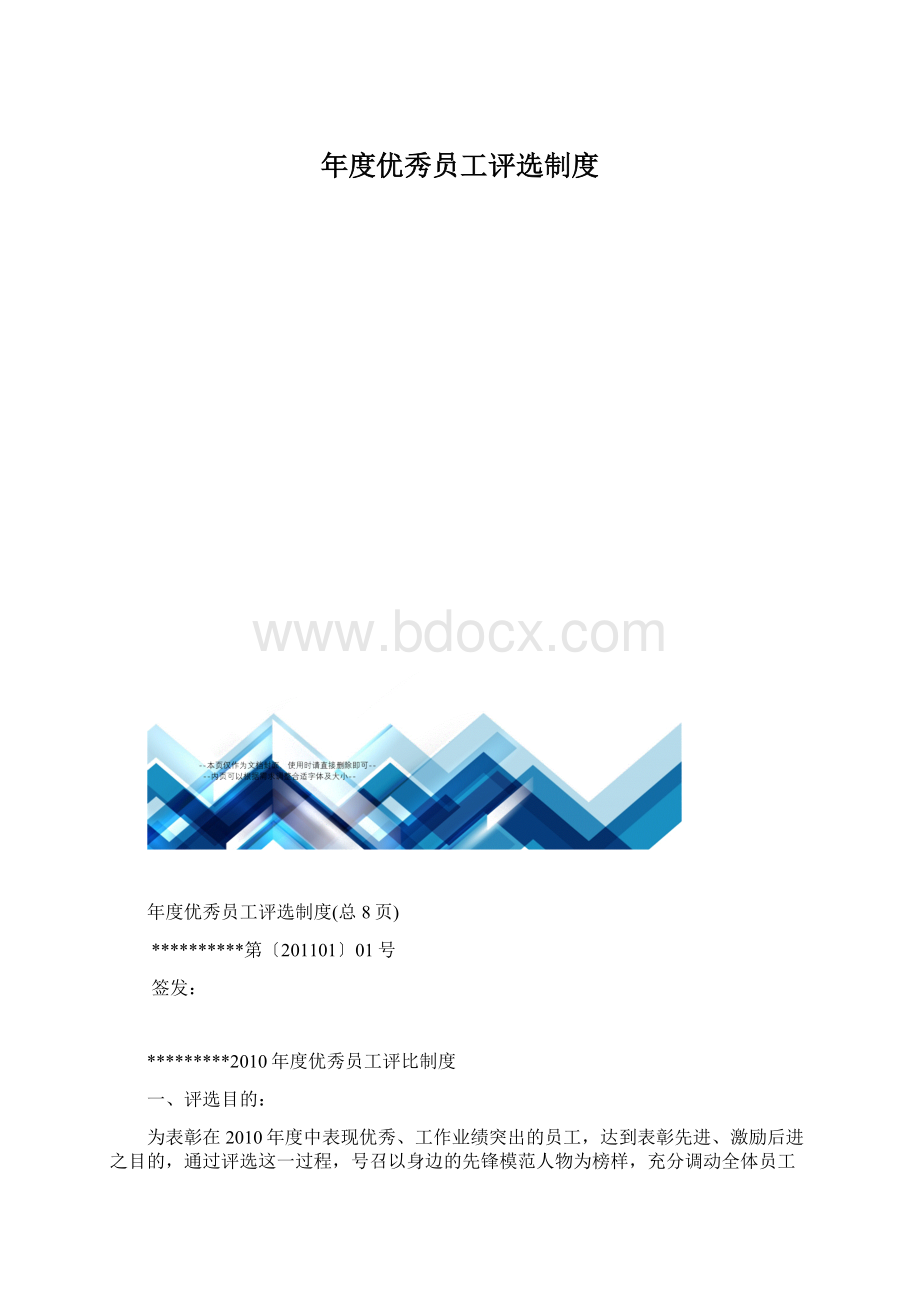 年度优秀员工评选制度.docx_第1页