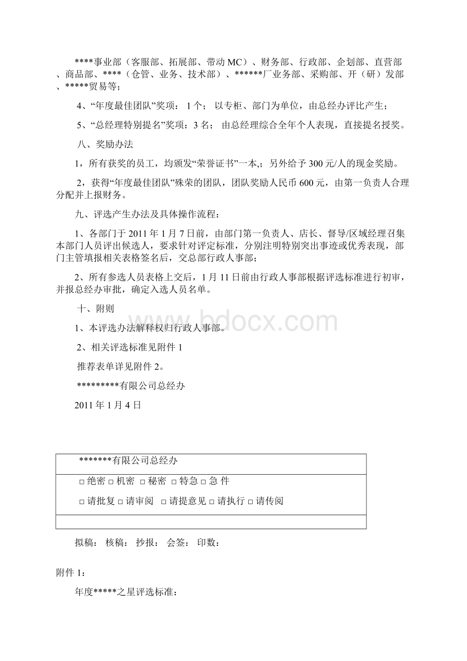 年度优秀员工评选制度.docx_第3页