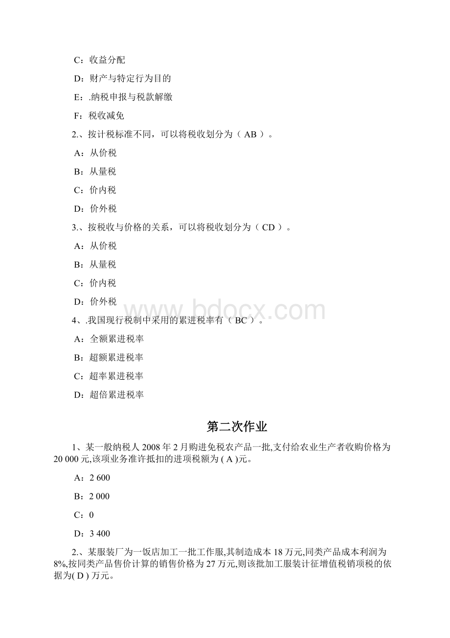 西南电大税务会计作业答案共7次Word文档下载推荐.docx_第3页