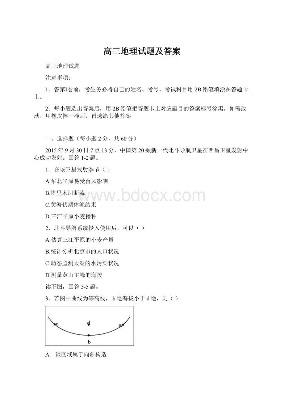 高三地理试题及答案.docx