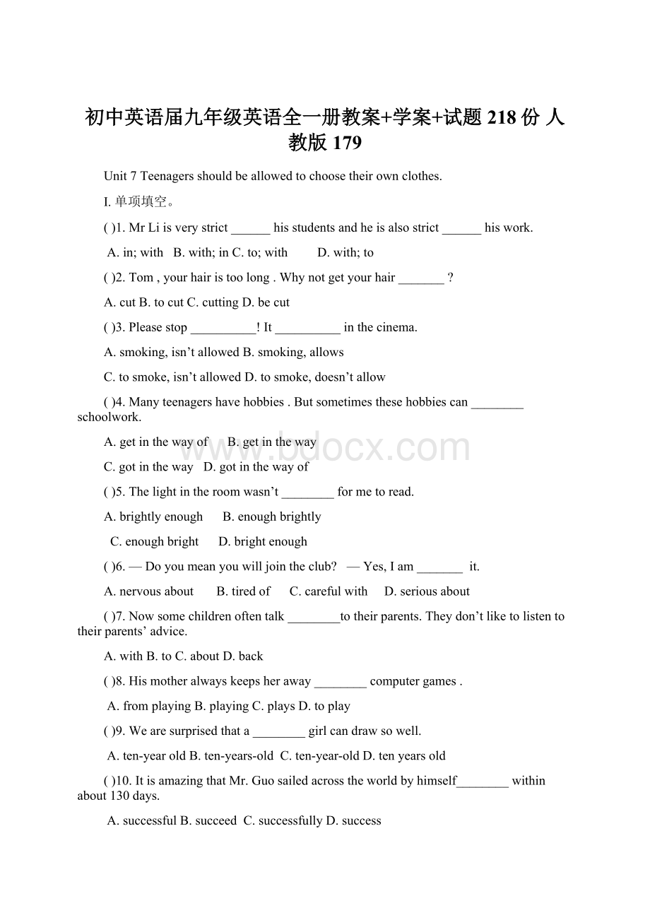 初中英语届九年级英语全一册教案+学案+试题218份 人教版179.docx