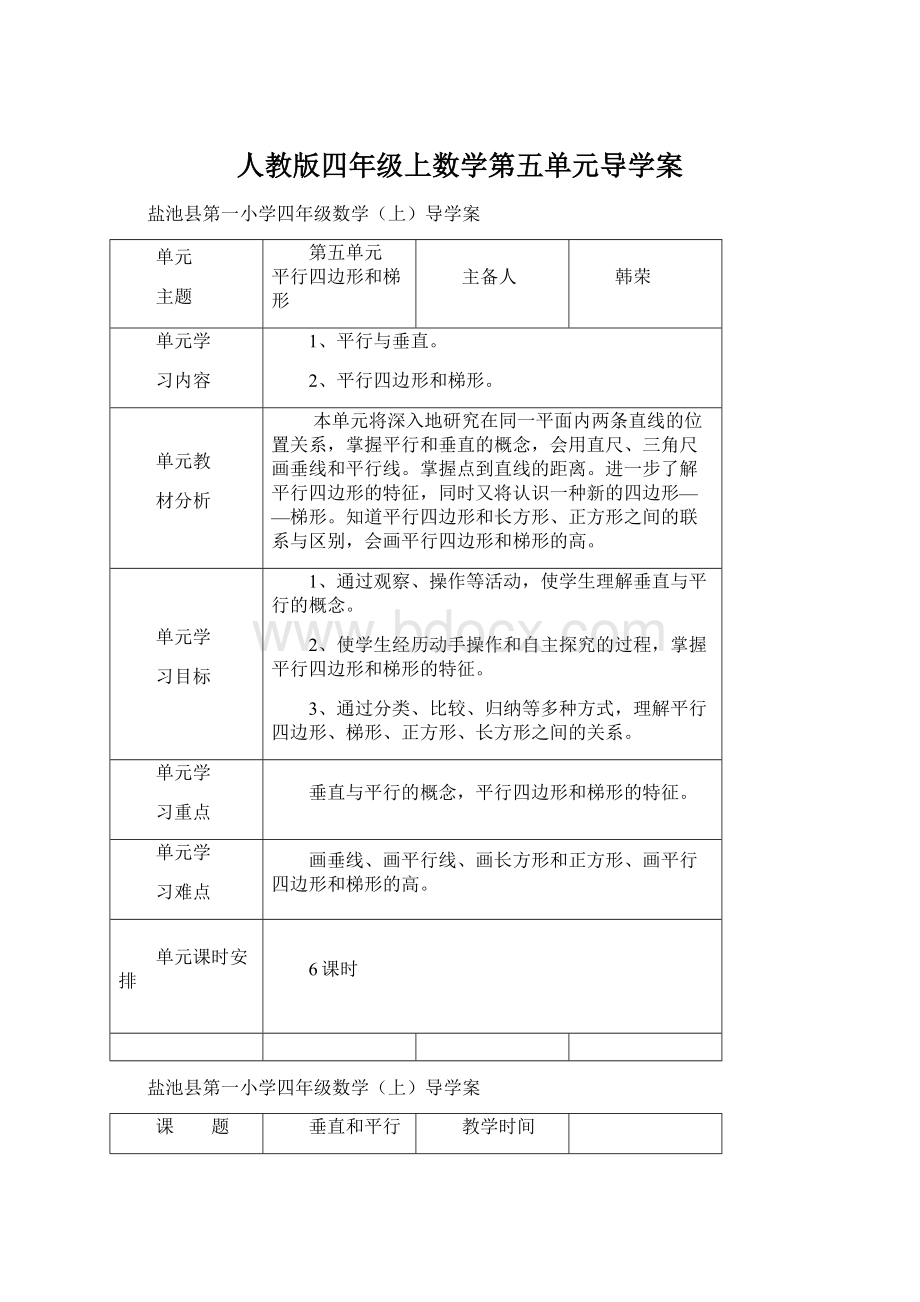 人教版四年级上数学第五单元导学案Word文件下载.docx