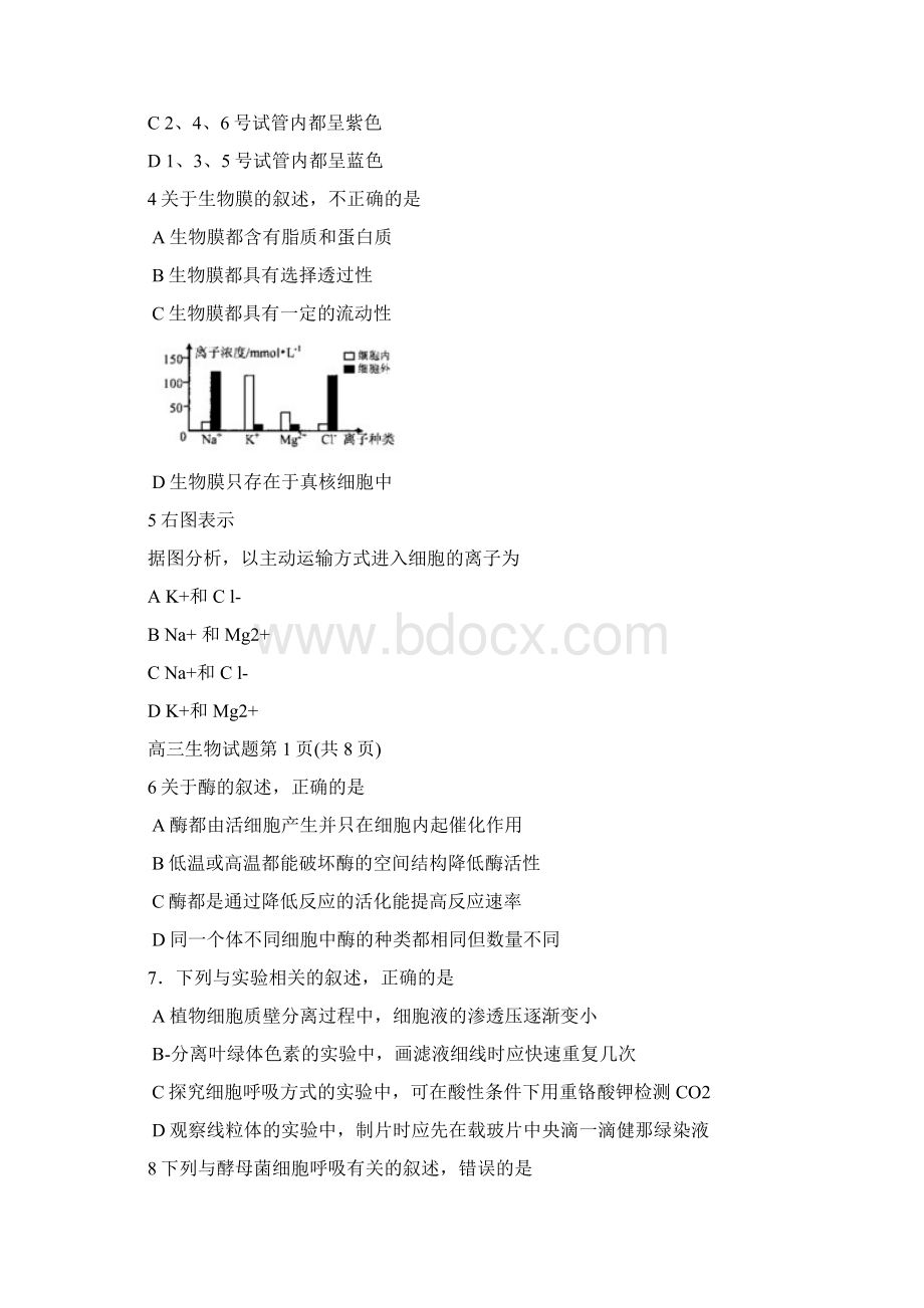 套卷福建省厦门市届高三上学期期末教学质量检测生物试题.docx_第2页