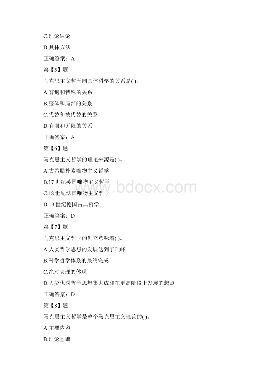 公共基础知识马克思主义哲学原理试题Word文档格式.docx_第2页