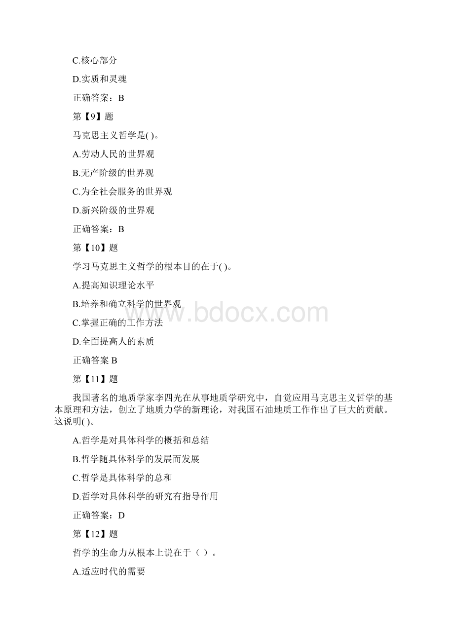 公共基础知识马克思主义哲学原理试题Word文档格式.docx_第3页