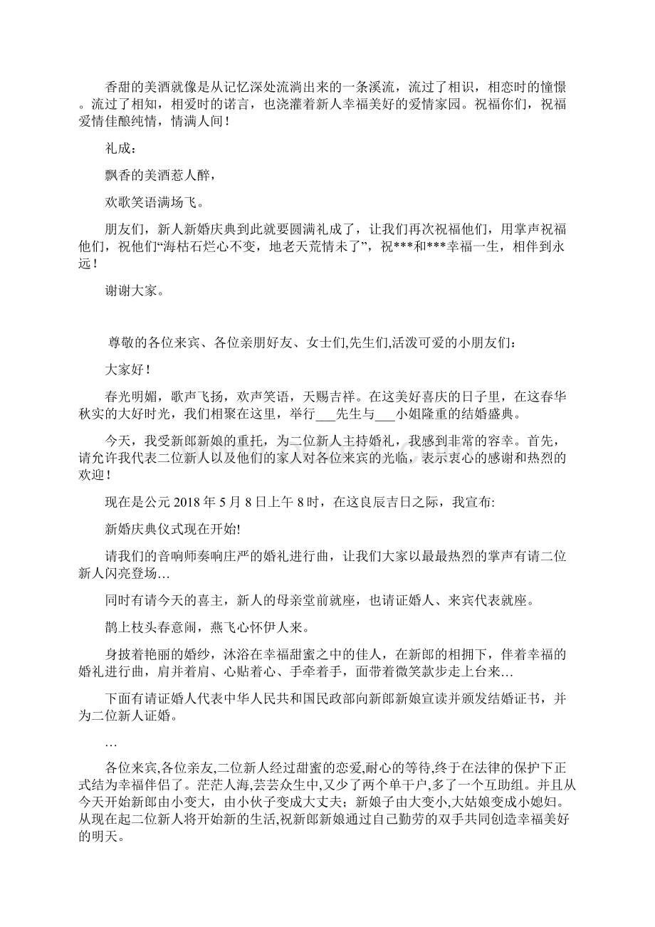 在结婚典礼上主婚人的致辞Word格式.docx_第3页