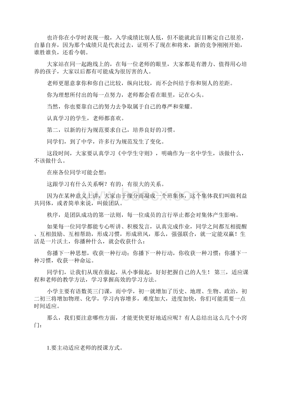 在初一新生入学教育大会上的讲话 高一新生入学教育领导讲话稿Word下载.docx_第2页